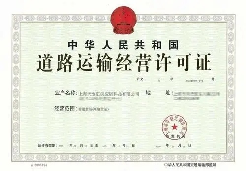 道路運輸許可證怎么辦理？哪些行業(yè)需要辦理道路運輸許可證