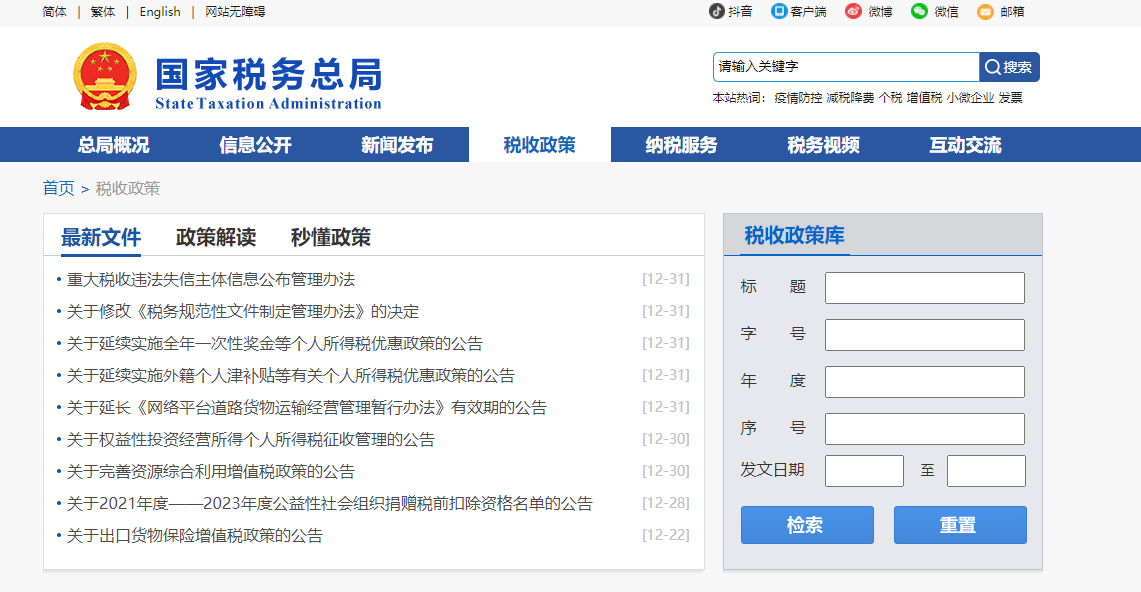2022年公司稅務(wù)問(wèn)題有哪些新政策？