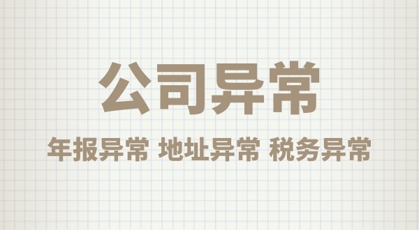注冊(cè)公司后沒(méi)有經(jīng)營(yíng)，會(huì)有什么后果？公司不經(jīng)營(yíng)可以嗎